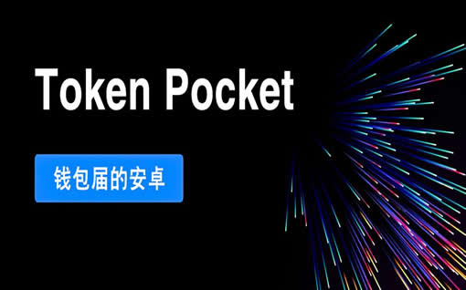 tp钱包创建马蹄链钱包